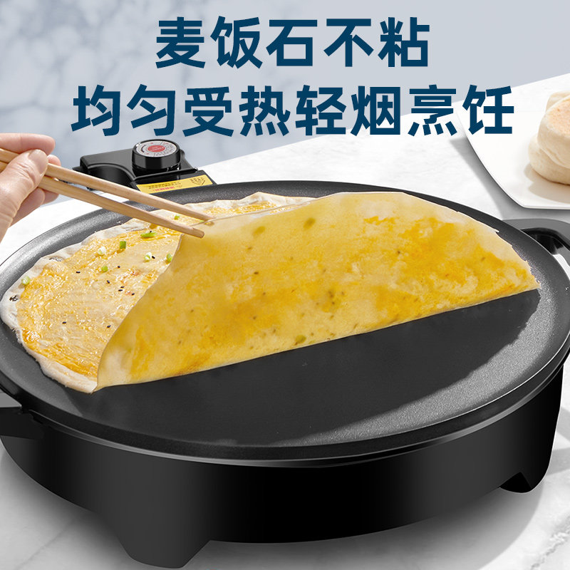 煎饼果子锅家用杂粮电鏊子煎饼机烙饼春卷商用摊鸡蛋电饼铛电烤盘