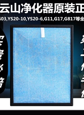 白云山空气净化器gmys20g02g03g817g11滤芯过滤网定做定制过滤网
