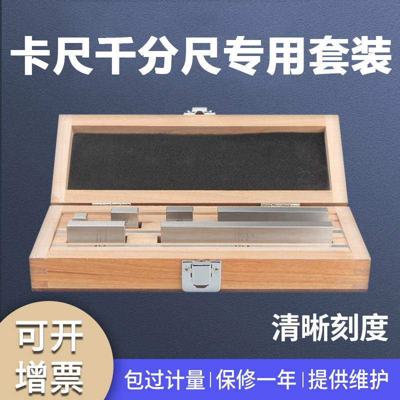 禾木 卡尺千分尺检测专用标准量块块规一套0级/1级高速钢校准量块