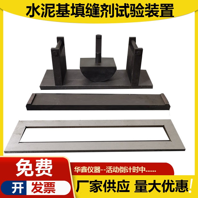 水泥基填缝剂横向变形试验装置A\B型模具干混砂浆测试夹具陶瓷砖