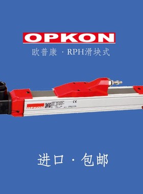 LPH RPH滑块opkon进口电子尺 高速注塑机专用位移传感器