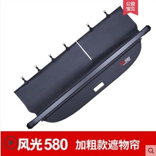 专用于东风风光580风神AX7后备箱AX7皓极遮物帘S560隔板内饰改装