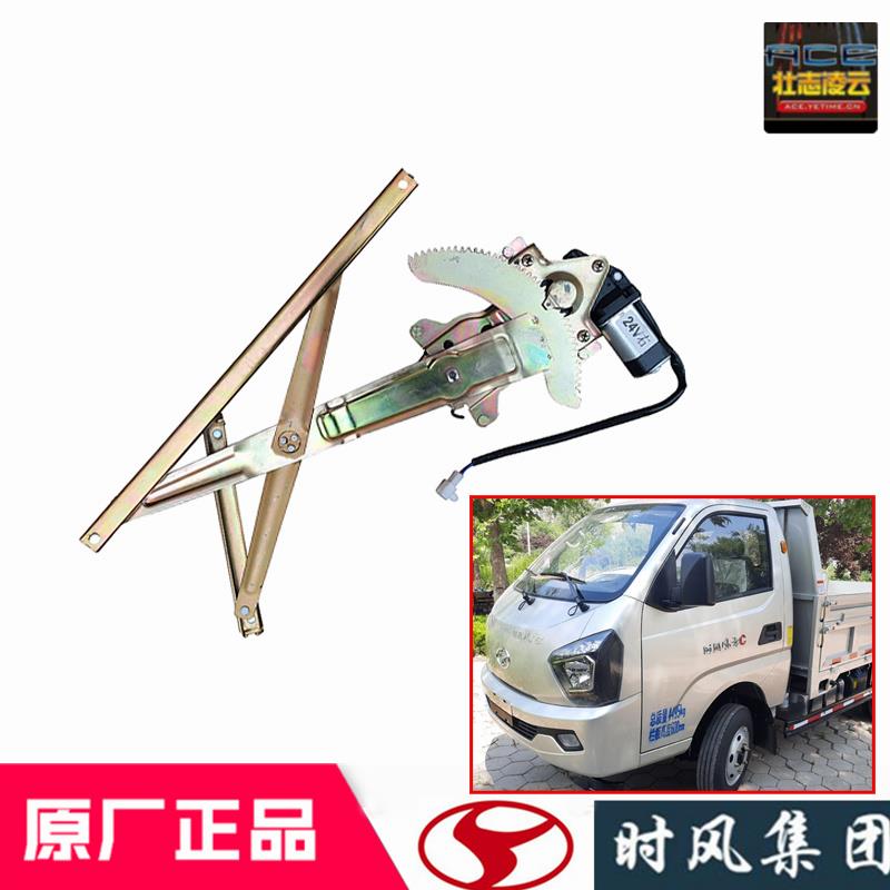 时风风云C版原厂配件玻璃升降器电动摇机支架总成国5自卸小货车