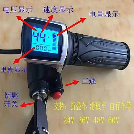 锂电动自行车转把电量显示液晶带锁转把调速转把锂电池36v48v60v
