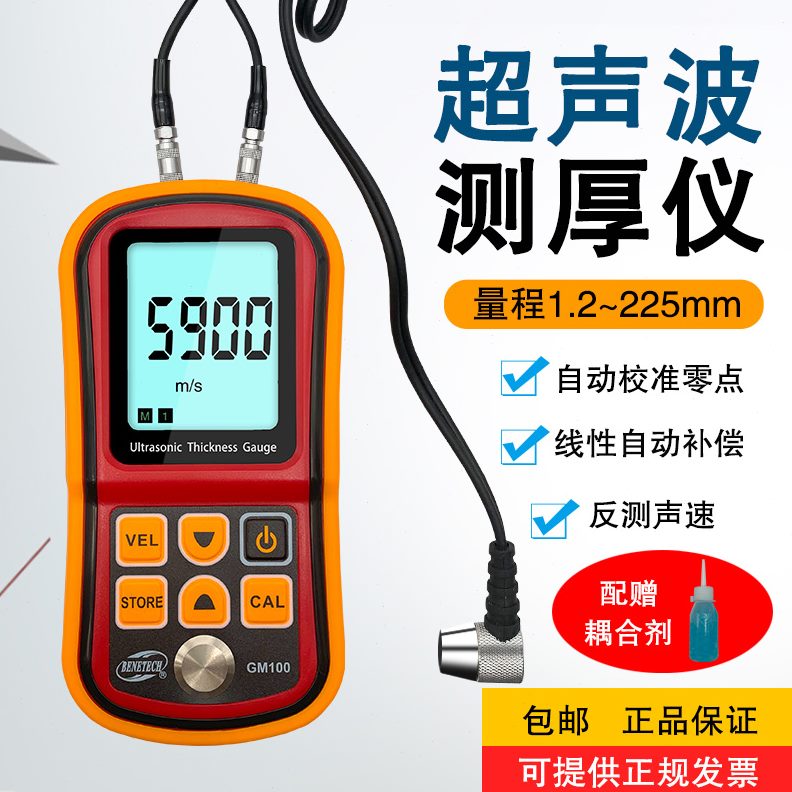超声波测厚仪厚度测量仪 钢板测厚仪塑料GM100标智玻璃金属超声波