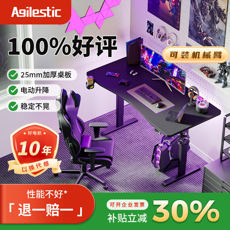 【不好包赔】电竞专用升降桌