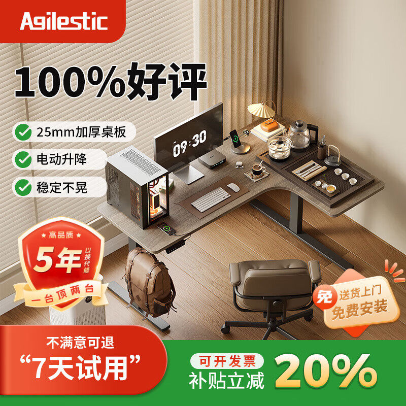 Agilestic转角电动升降桌双人电脑桌家用办公桌分区桌行政桌L系列