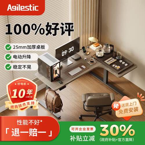 高品质包安装电动升降转角桌