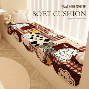 飘窗垫加厚窗台垫阳台垫榻榻米可爱毛绒坐垫高级感仿羊绒阳台卡通