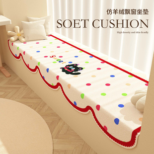 阳台飘窗垫加厚窗台垫阳台垫卡通仿羊绒榻榻米高级感毛绒坐垫可爱