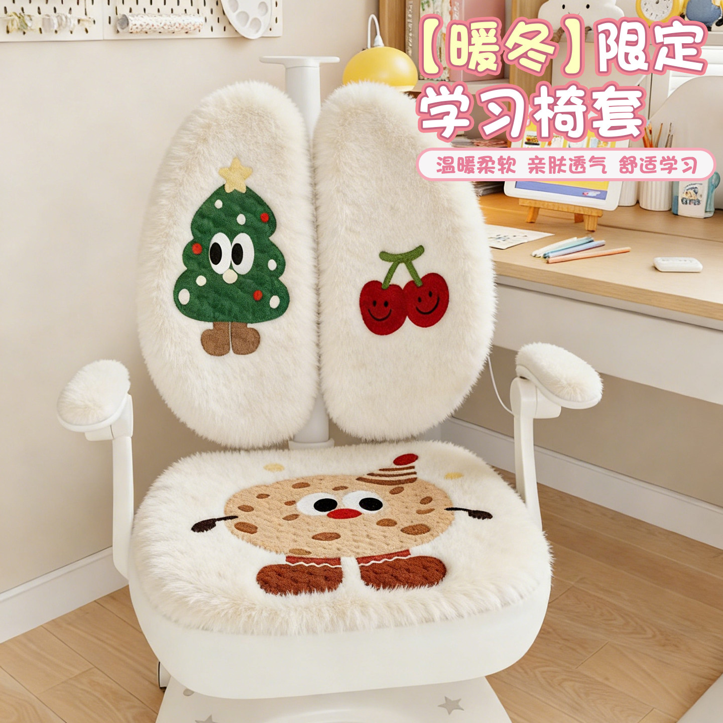 通用冬季毛绒学生写字椅套保护套学习椅子全包套罩儿童学习椅套罩,居家布艺,椅套/椅垫,淘宝优惠券,粉丝福利购,淘宝优惠卷