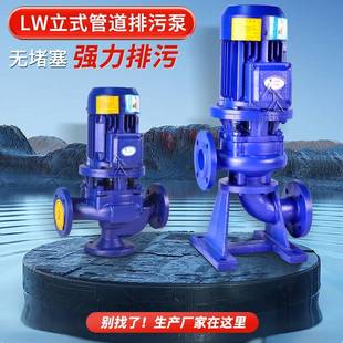 无堵塞排污泵LW污水泵管道大流量立式 WL立式 污水提升泵