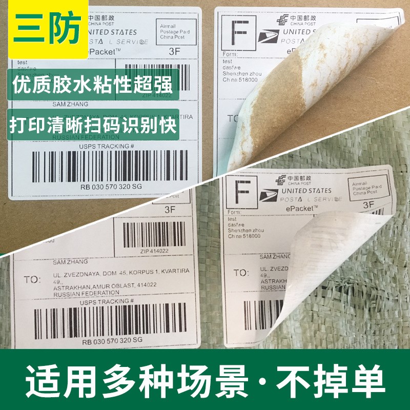 4卷装80*60三防热敏标签纸不干胶打印纸物流仓库位码包装条码贴纸