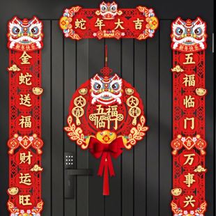 磁吸对联新年装 蛇年2025新款 饰家用春联春节入户门贴过年布置用品