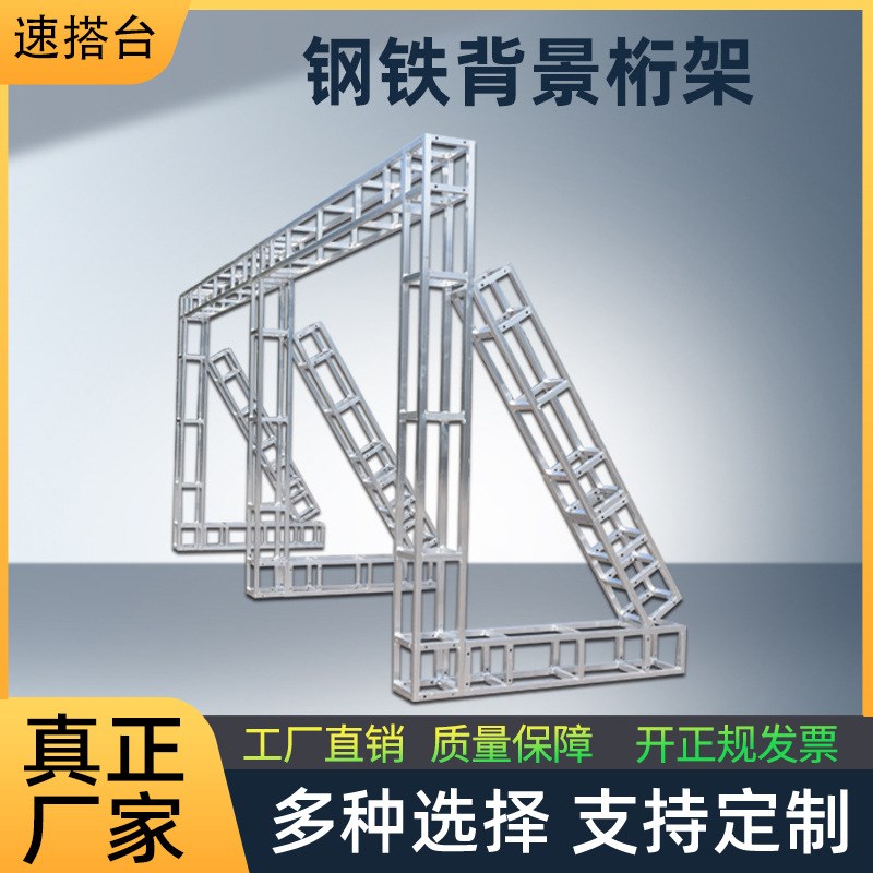 【钢铁桁架】供应舞台桁架婚礼晚会拉网展架灯光架签到签名背景架