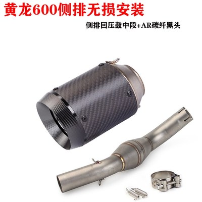 摩托车黄龙600 BN600改装侧排回压鼓中段 搭配AR SC 吉村排气管