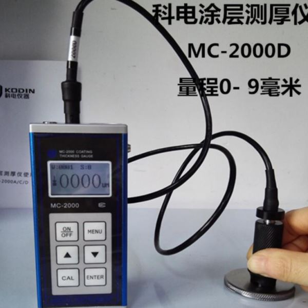科电涂层测厚仪MC2000大量程分体钢结构防火涂料测厚防腐漆膜油漆