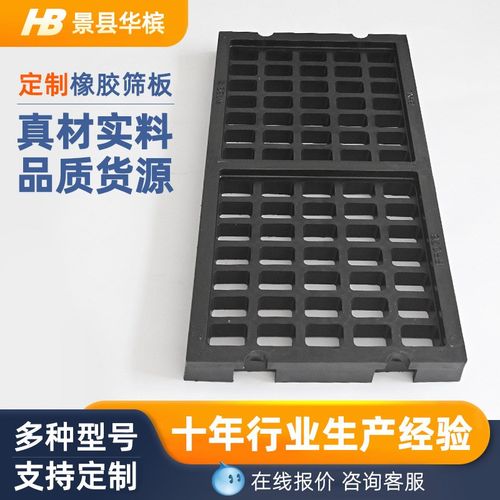 橡胶筛板聚氨酯条缝筛板矿用工业用天然橡胶筛网脱水震动筛板