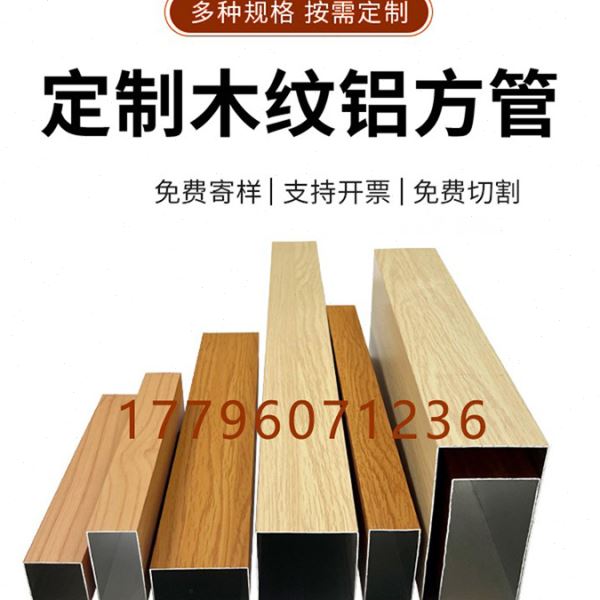 木纹铝合金方管凉亭铝方管葡萄架铝方管型材装饰幕墙立柱铝方管