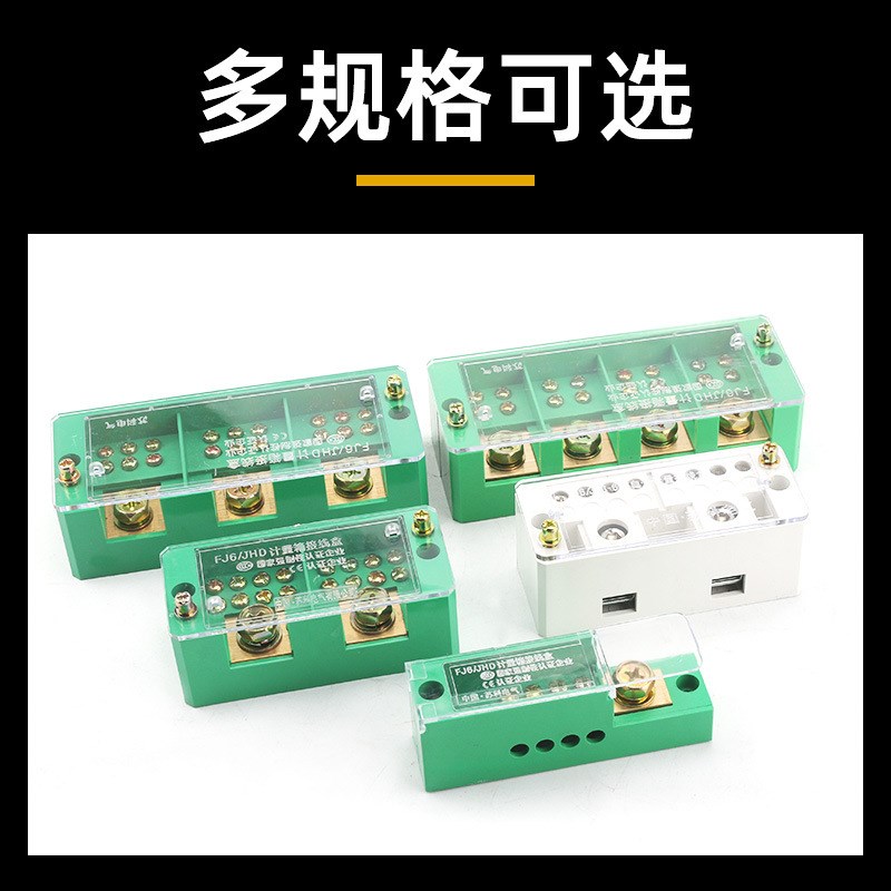 FJ6/JHD-4/16四进十六/12/8出接线盒三相380V大功率电线分线器
