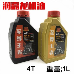 润嘉龙摩托三轮车四冲程跑车踏板车润嘉龙15W 40发动机机油