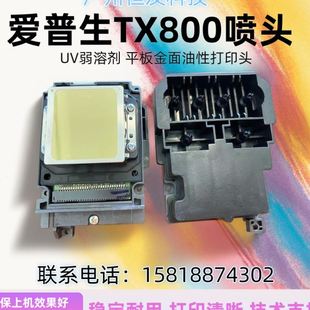 6BVQTX800喷头F192040十6色油性UV平板机写真机打印头满就送