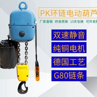 链条电动葫芦1吨双速双链电动提升机 PK型环链电动葫芦2t