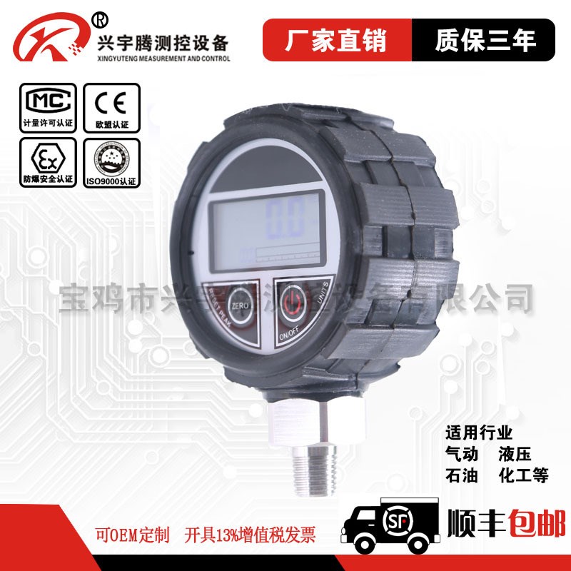 【兴宇腾】精密数显压力表数字电子气压水压液压负压真空
