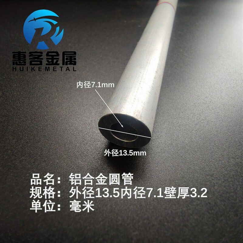 6063空心铝管外径13.5内孔7.1壁厚3.2铝合金管铝圆管硬质空心管薄