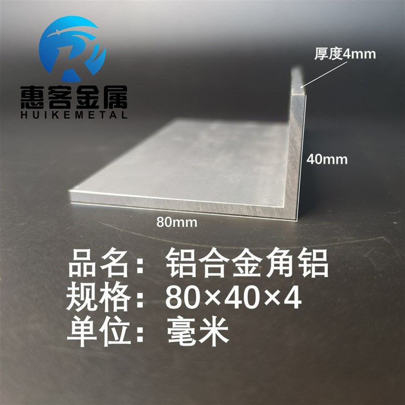角铝L型铝材80*40*4直角铝合金角铁角码包边三角不等边L型铝条