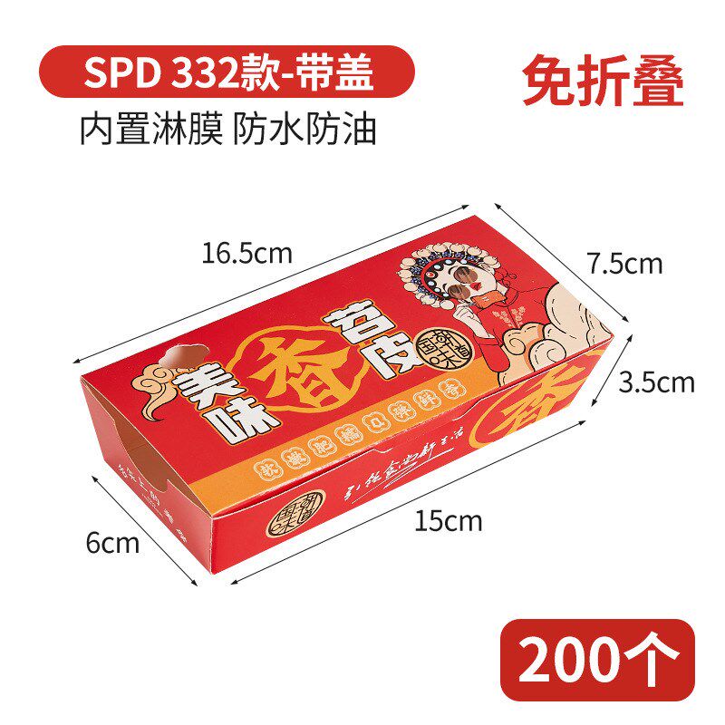 烤苕皮豆干烤肠专用打包盒防油外卖一次性长方形船盒小吃包装纸盒