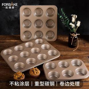 麦芬蛋糕模具12连 法焙客 不粘烤盘烤箱用6连9连马芬纸杯纸托烘焙