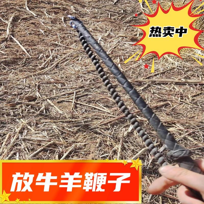鞭子放羊鞭牧羊鞭放牧鞭赶牛鞭放牛神鞭放牛鞭装备汽车轮胎线鞭子