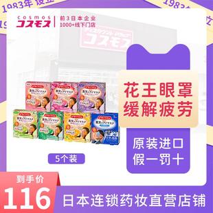 日本花王蒸汽眼罩缓解眼疲劳黑眼圈热敷舒缓眼部遮光助睡眠5枚