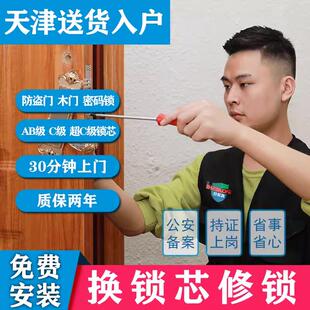 服务 天津上门换防盗门锁芯家用通用型超c级入户门修锁体把手安装