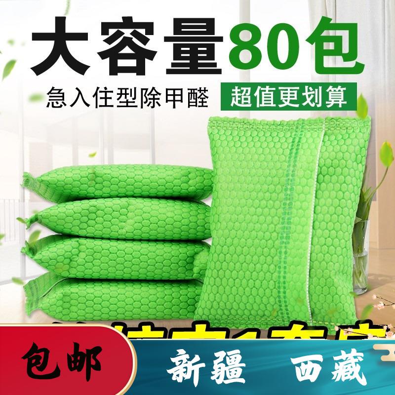新疆西藏包邮活性炭家用除甲醛装修去味吸甲醛车用竹炭包去甲醛活