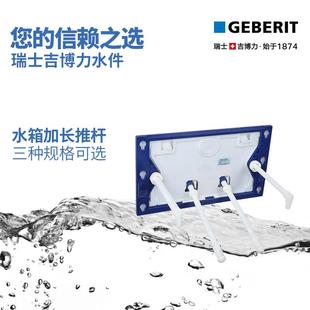 吉博力隐藏入墙水箱面板按板按钮加长推杆延长杆顶杆