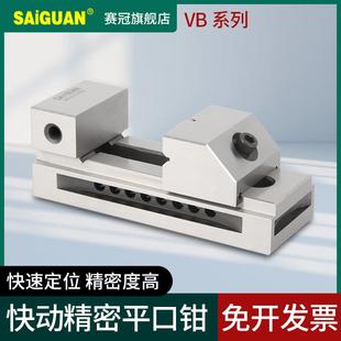 赛冠台湾铣床快动精密平口钳加工中心磨床机用台钳虎钳夹具高精度