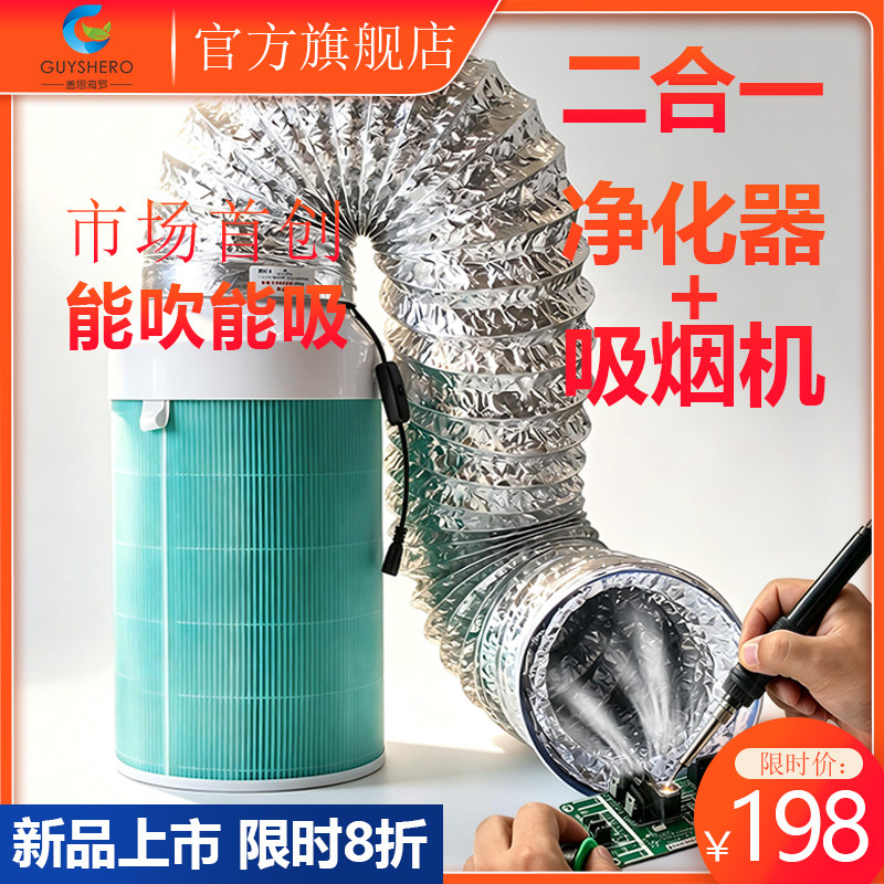 净化器+吸烟机+排烟机