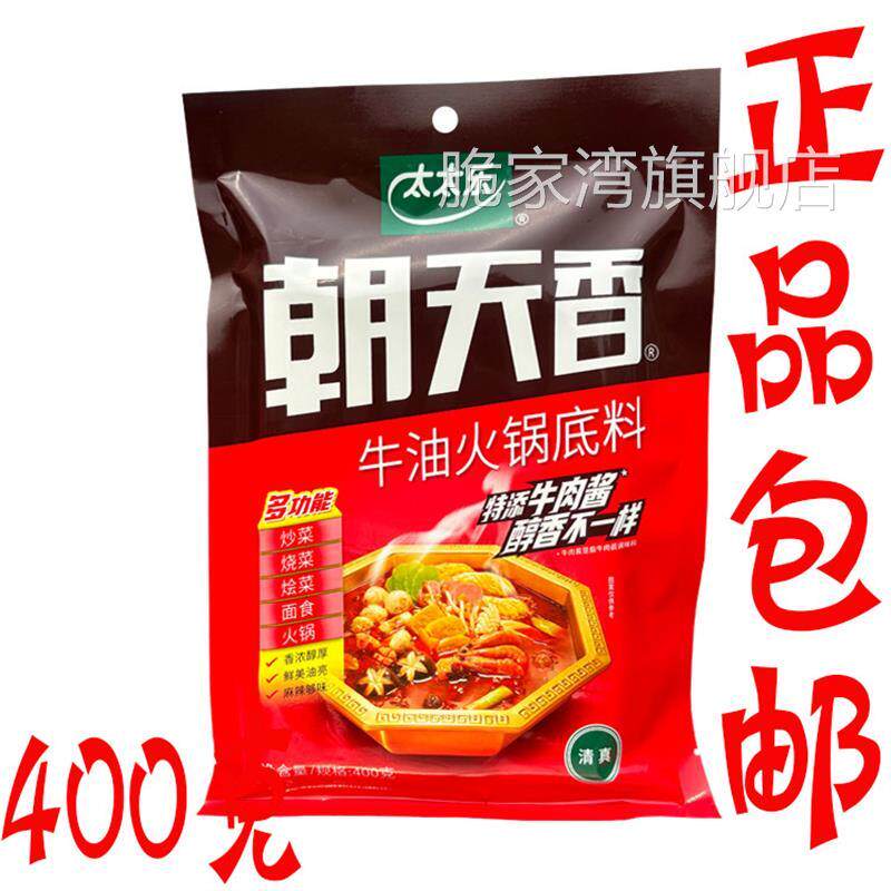 朝天香红油火锅汤底400g*5袋包邮四川特产冒菜麻辣香锅料重庆风味