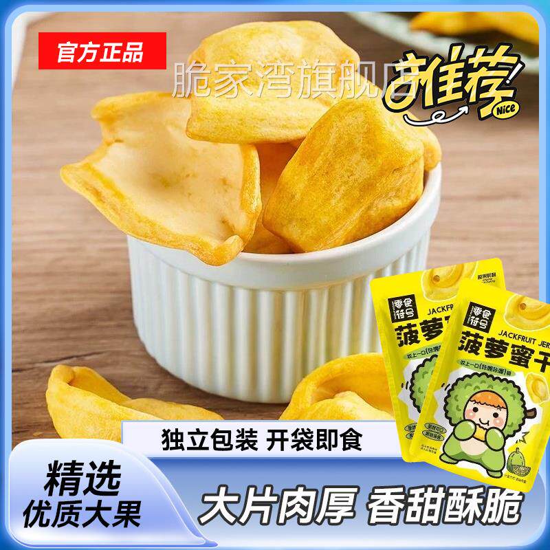开袋即食菠萝蜜干西双版纳水果干独立小包脆片办公室零食