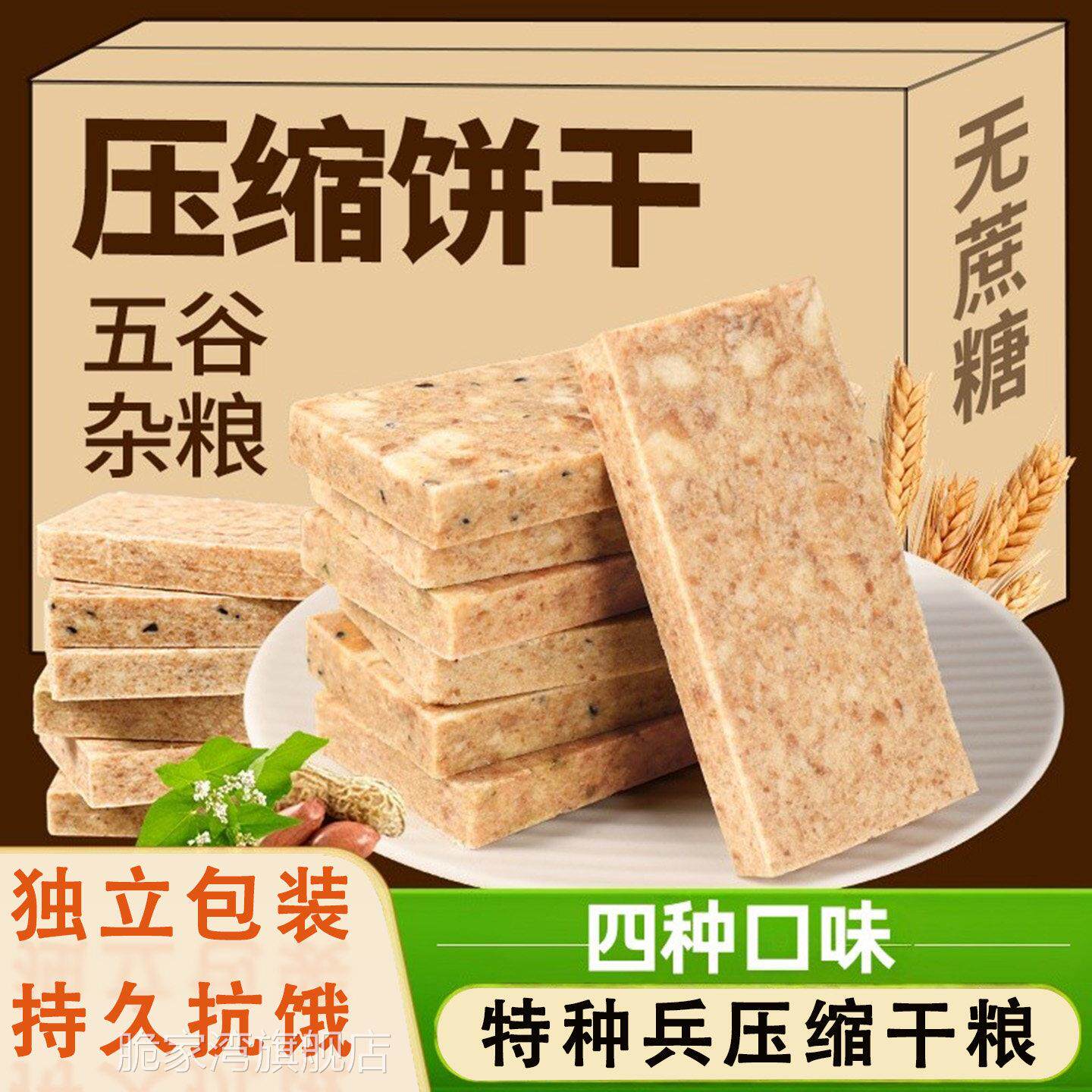 压缩饼干军正品独立包装无糖精低脂特种兵压缩干粮代餐官方旗舰店
