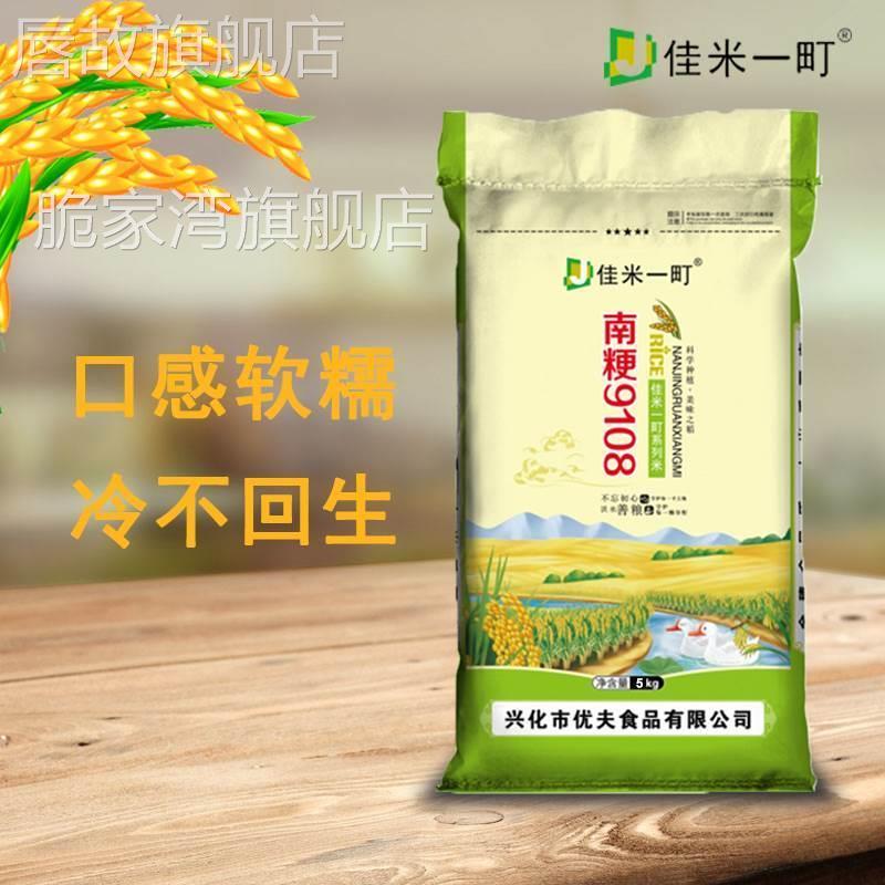 2025年苏北新米10斤兴化南粳9108大米粳米5kg珍珠米农家软糯香米