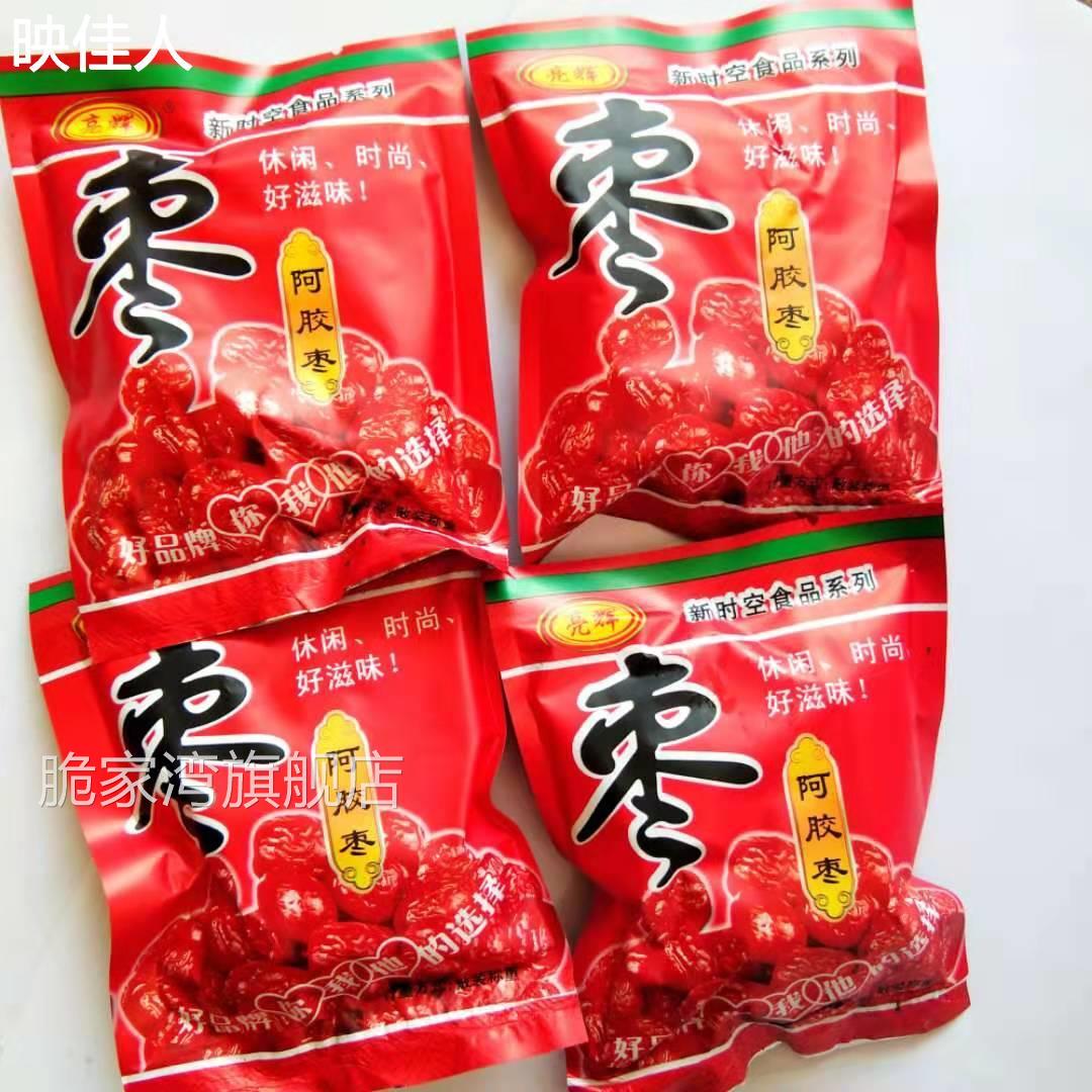 小包装沧州特产亮辉阿胶枣水晶蜜枣干吃休闲小零食小吃包邮