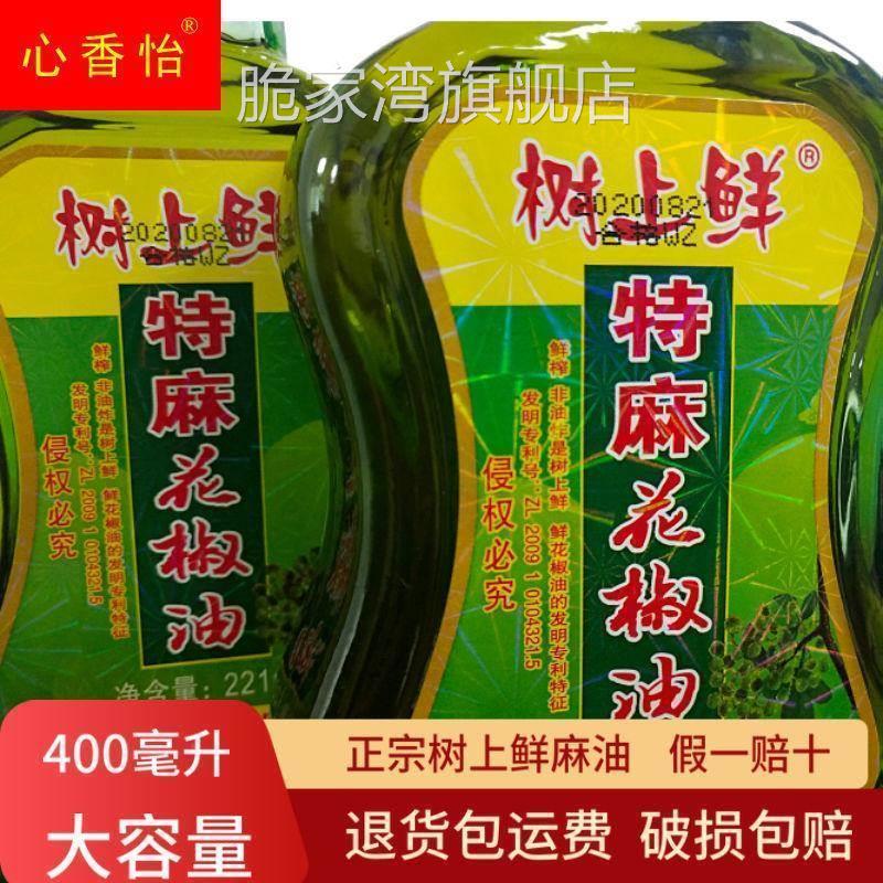 重庆树上鲜花椒油特麻青花椒麻油四川特麻花椒油火锅凉拌调料