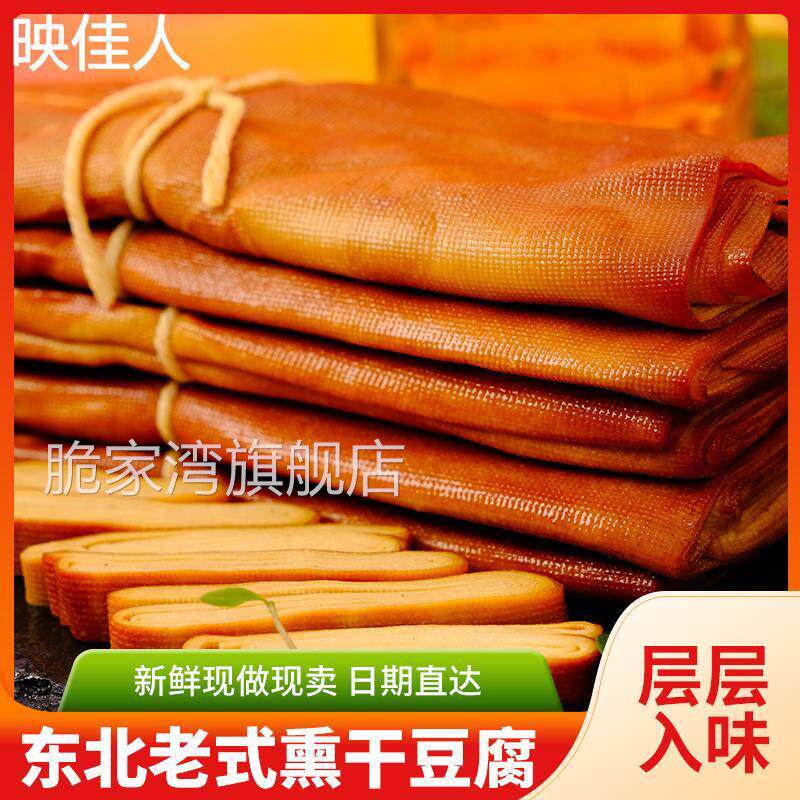 东北五香干豆腐卷薰煮风味薰干豆腐豆制品豆干五香味素食肉豆脯
