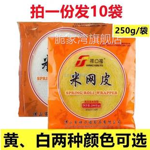 祥口福米网皮丝网皮薄饼网状春卷皮早餐黄白两色油炸酒店半成品
