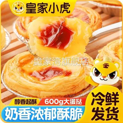 皇家小虎葡式蛋挞皮和蛋挞液套装半成品家庭手工烘焙空气炸锅美食