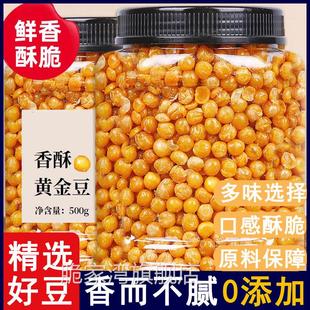 黄金豆黄金豆油炸豌豆大颗粒原味盐炒熟豌豆零食特产干货休闲食品