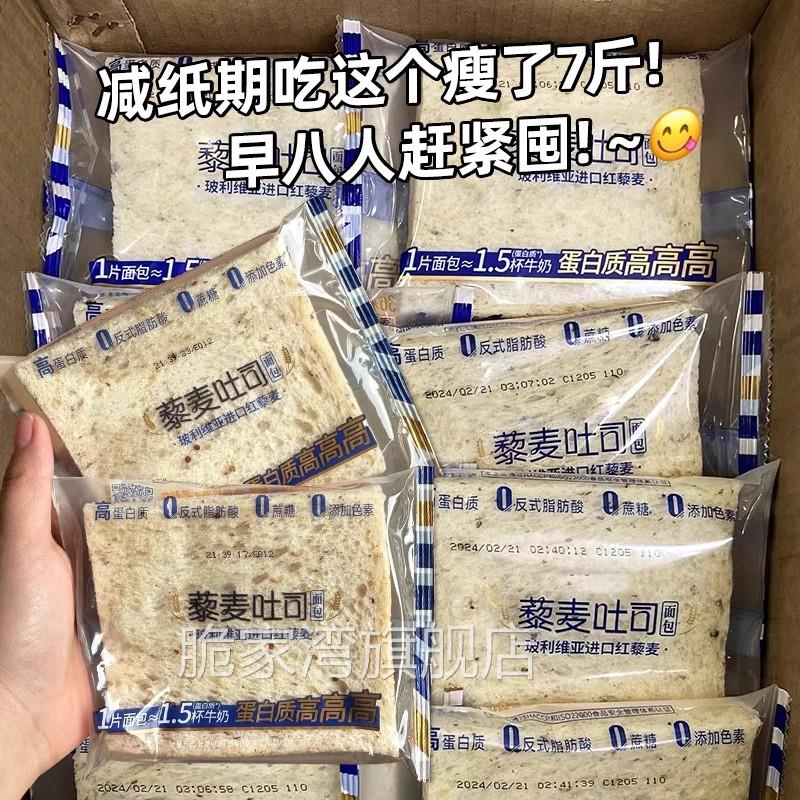 藜麦无边吐司面包早餐全麦手撕速食无添加蔗糖学生营养代餐饱腹